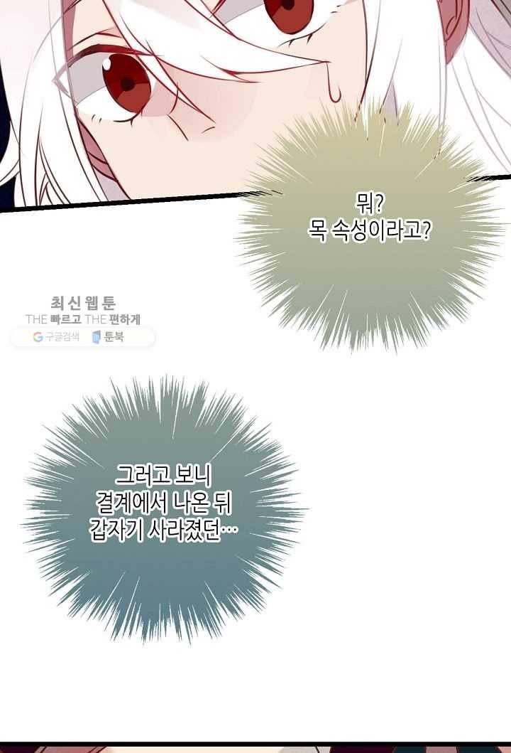 태자비는 미소년 게임이 하고 싶다 16화 39