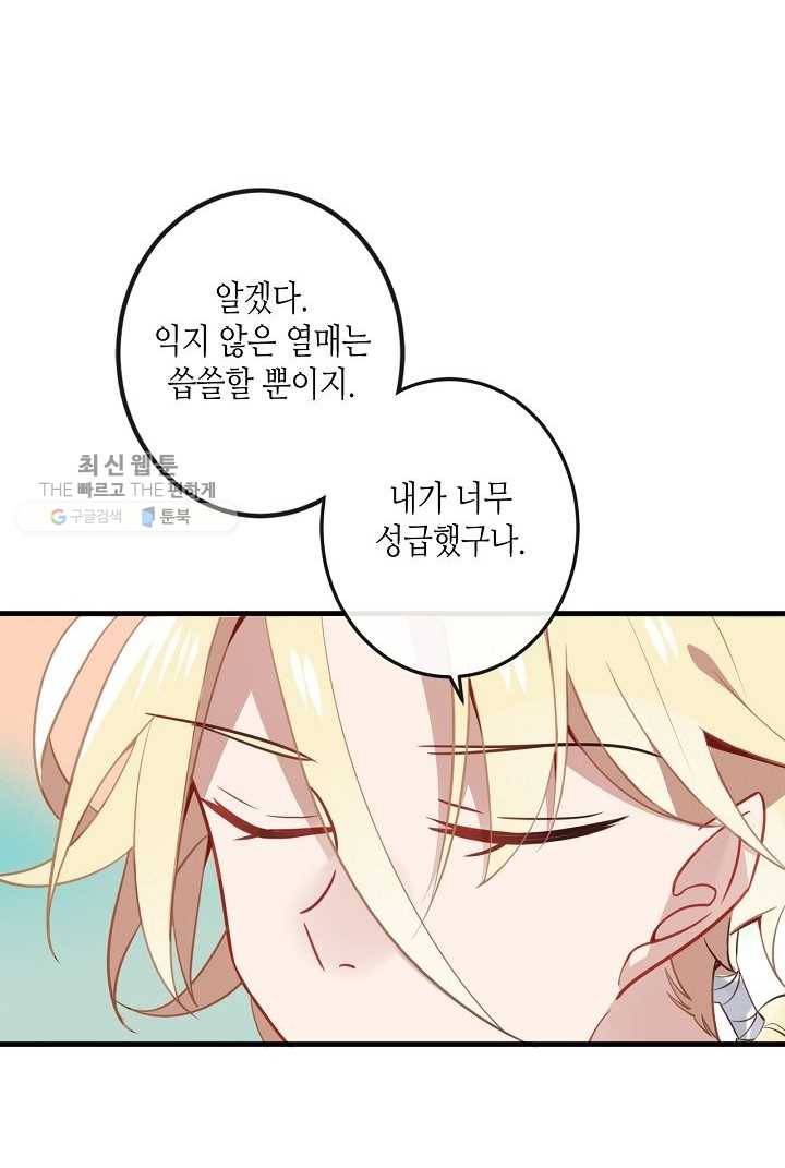 태자비는 미소년 게임이 하고 싶다 21화 2