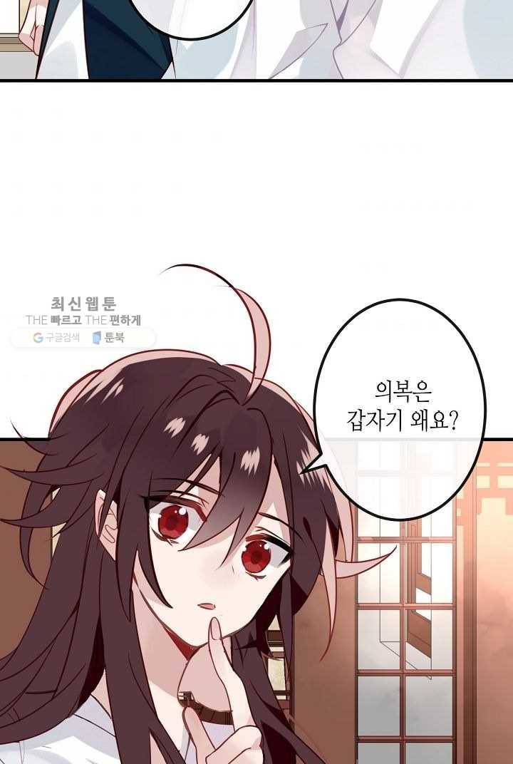 태자비는 미소년 게임이 하고 싶다 21화 4