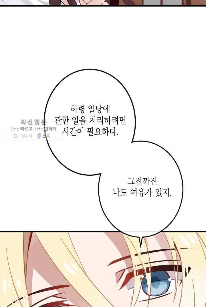 태자비는 미소년 게임이 하고 싶다 21화 5