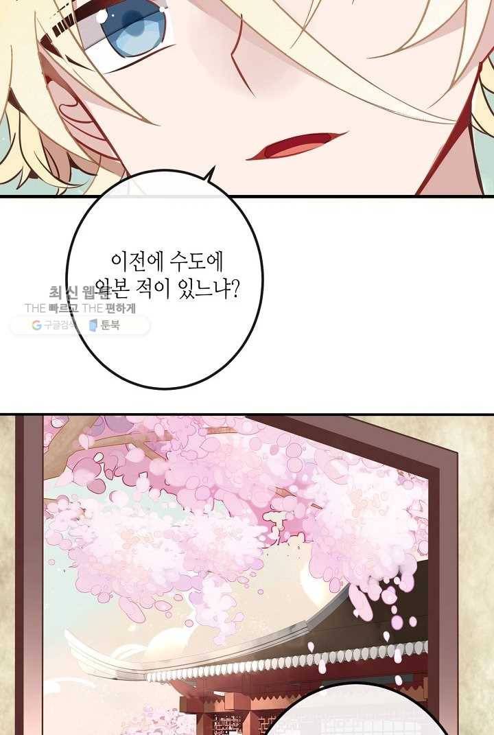 태자비는 미소년 게임이 하고 싶다 21화 6