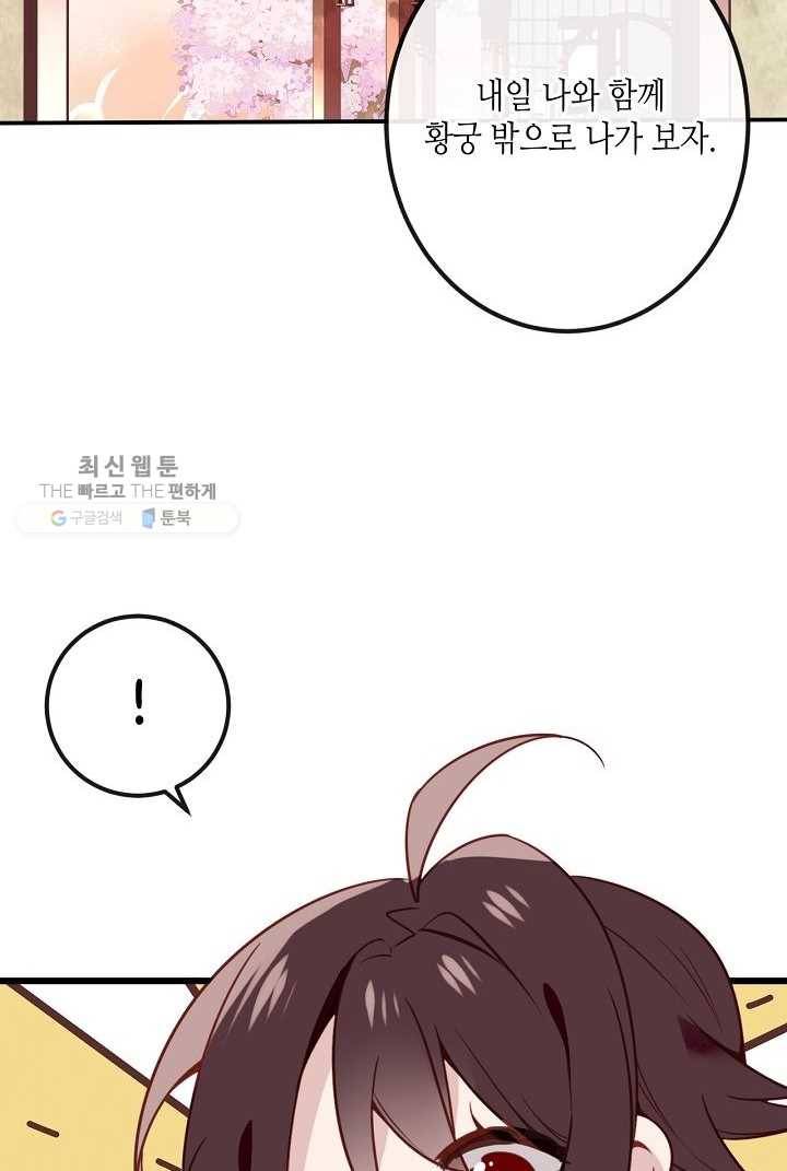 태자비는 미소년 게임이 하고 싶다 21화 7
