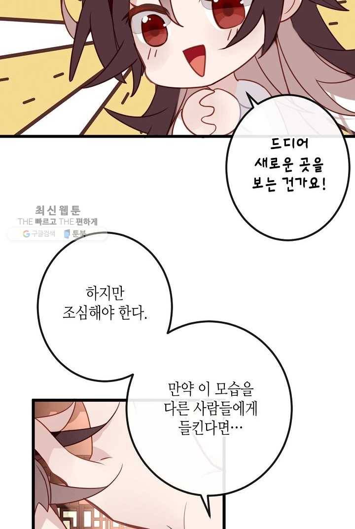 태자비는 미소년 게임이 하고 싶다 21화 8