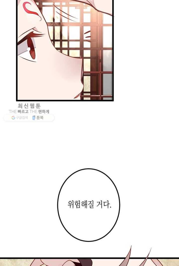 태자비는 미소년 게임이 하고 싶다 21화 9