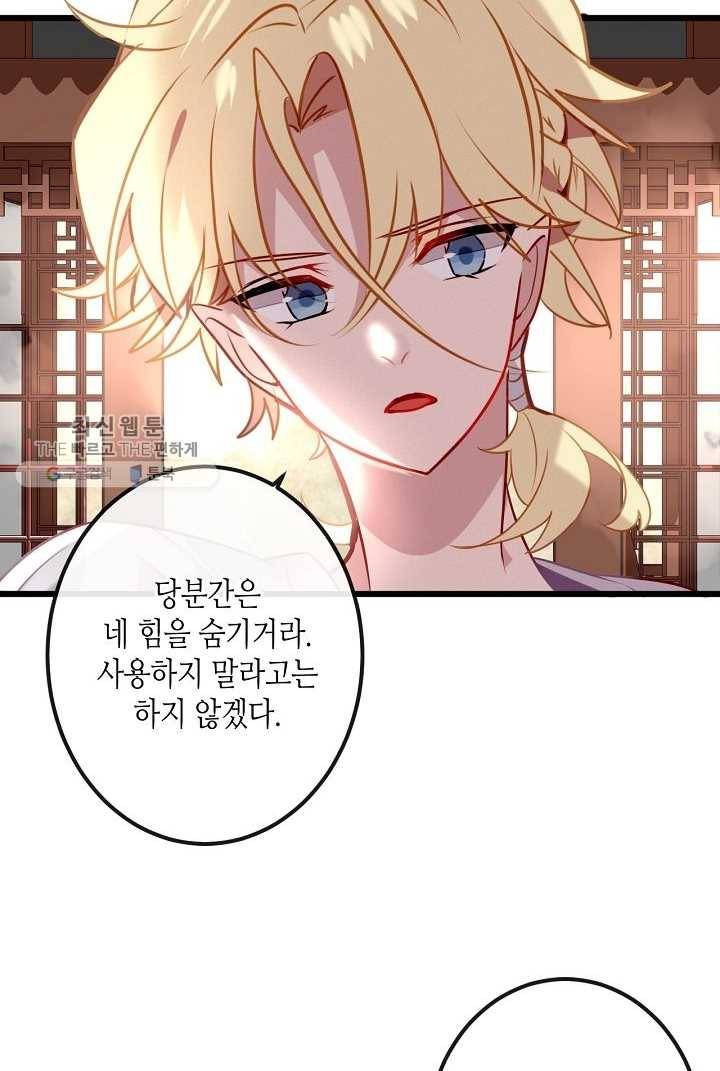태자비는 미소년 게임이 하고 싶다 21화 11