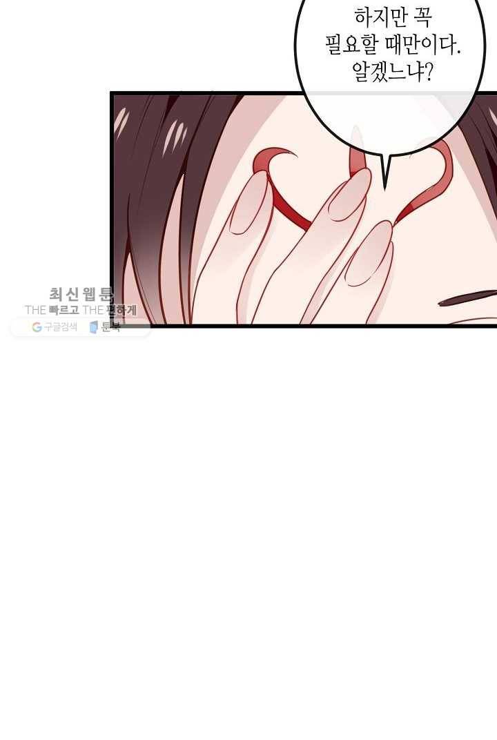 태자비는 미소년 게임이 하고 싶다 21화 12