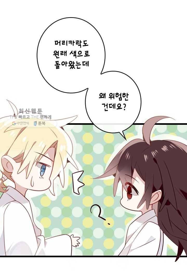 태자비는 미소년 게임이 하고 싶다 21화 13