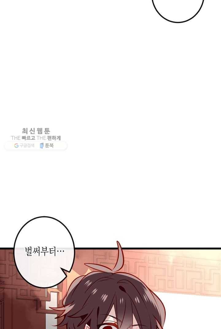 태자비는 미소년 게임이 하고 싶다 21화 15