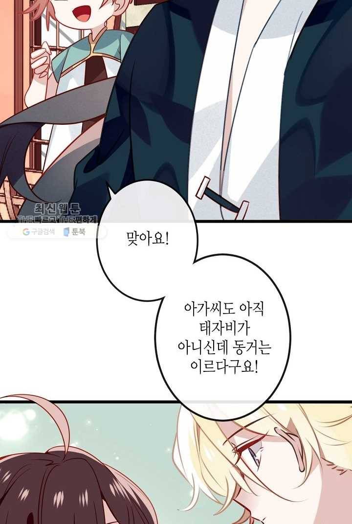 태자비는 미소년 게임이 하고 싶다 21화 19
