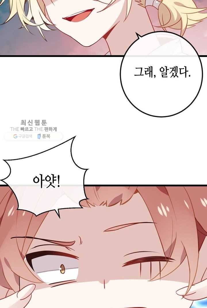 태자비는 미소년 게임이 하고 싶다 21화 21