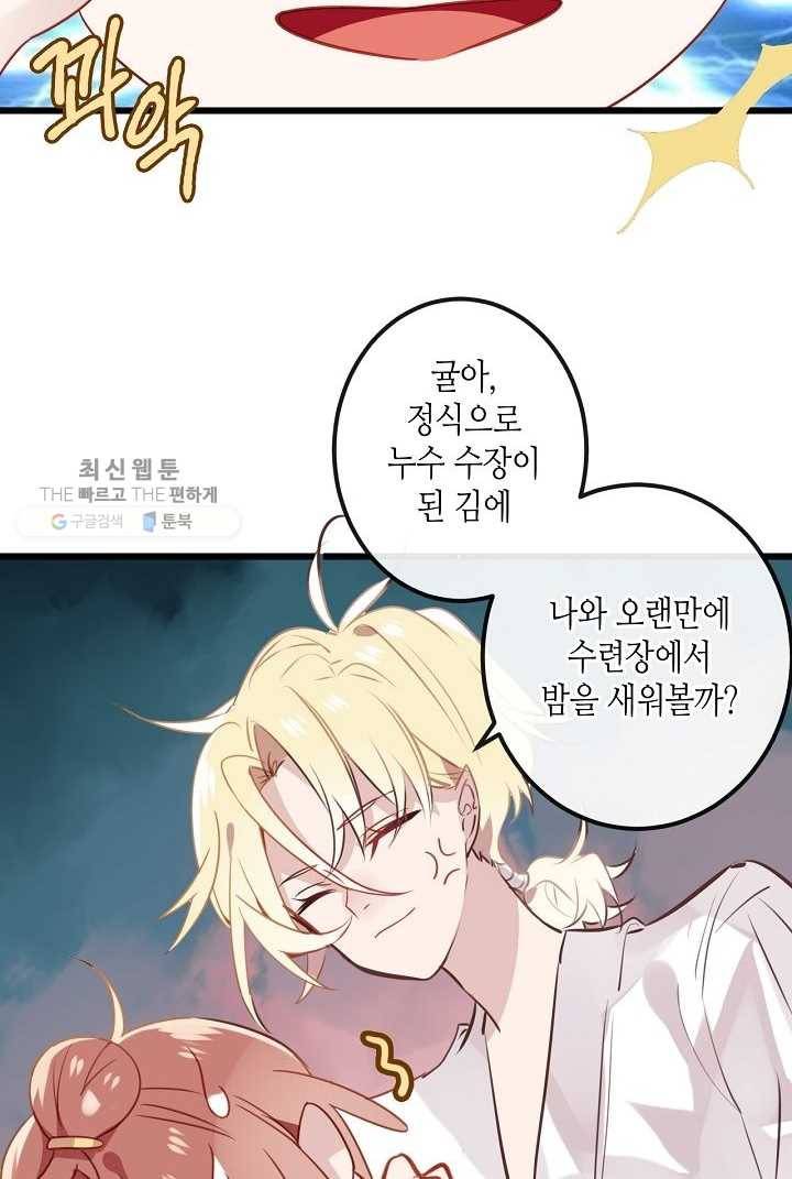태자비는 미소년 게임이 하고 싶다 21화 22