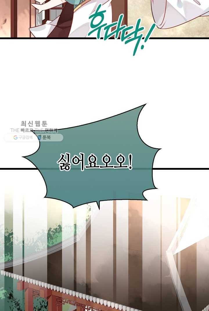 태자비는 미소년 게임이 하고 싶다 21화 24