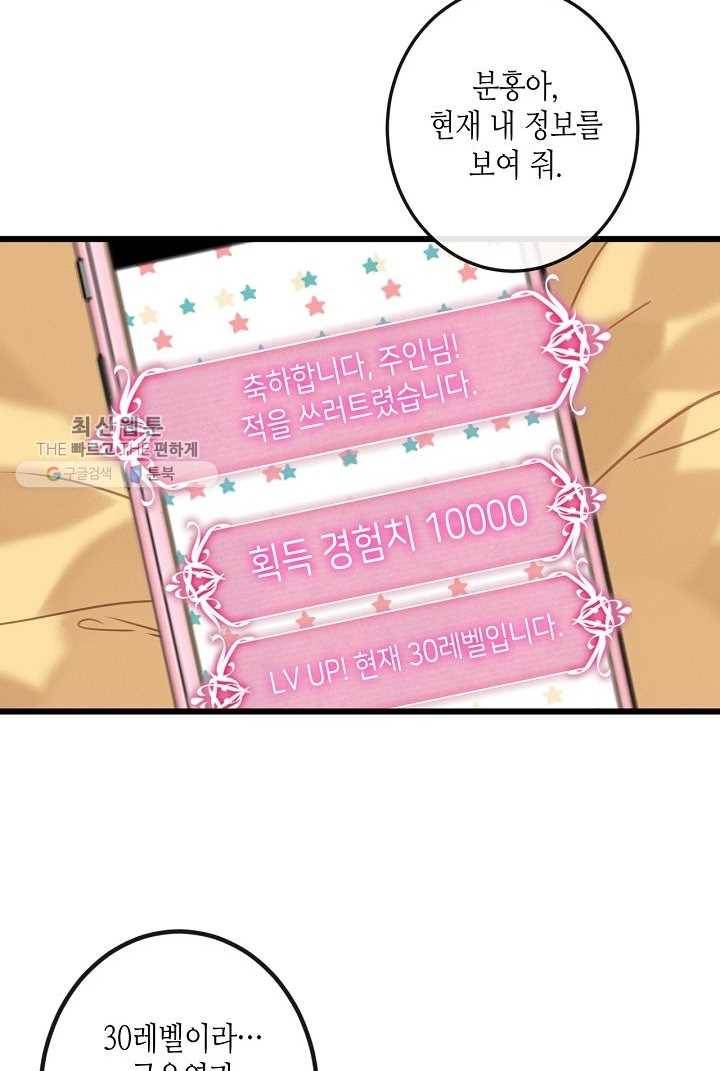 태자비는 미소년 게임이 하고 싶다 21화 27