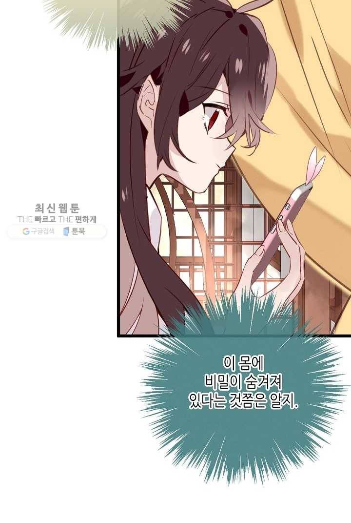 태자비는 미소년 게임이 하고 싶다 21화 29