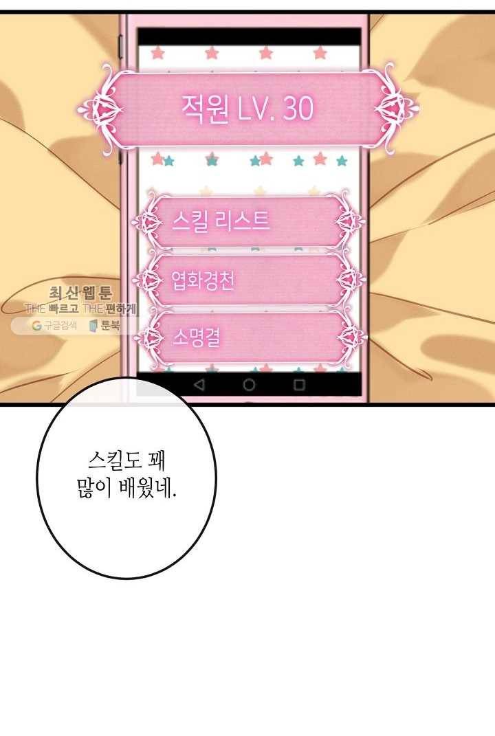 태자비는 미소년 게임이 하고 싶다 21화 30