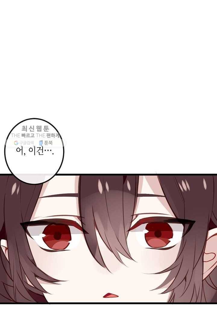 태자비는 미소년 게임이 하고 싶다 21화 31
