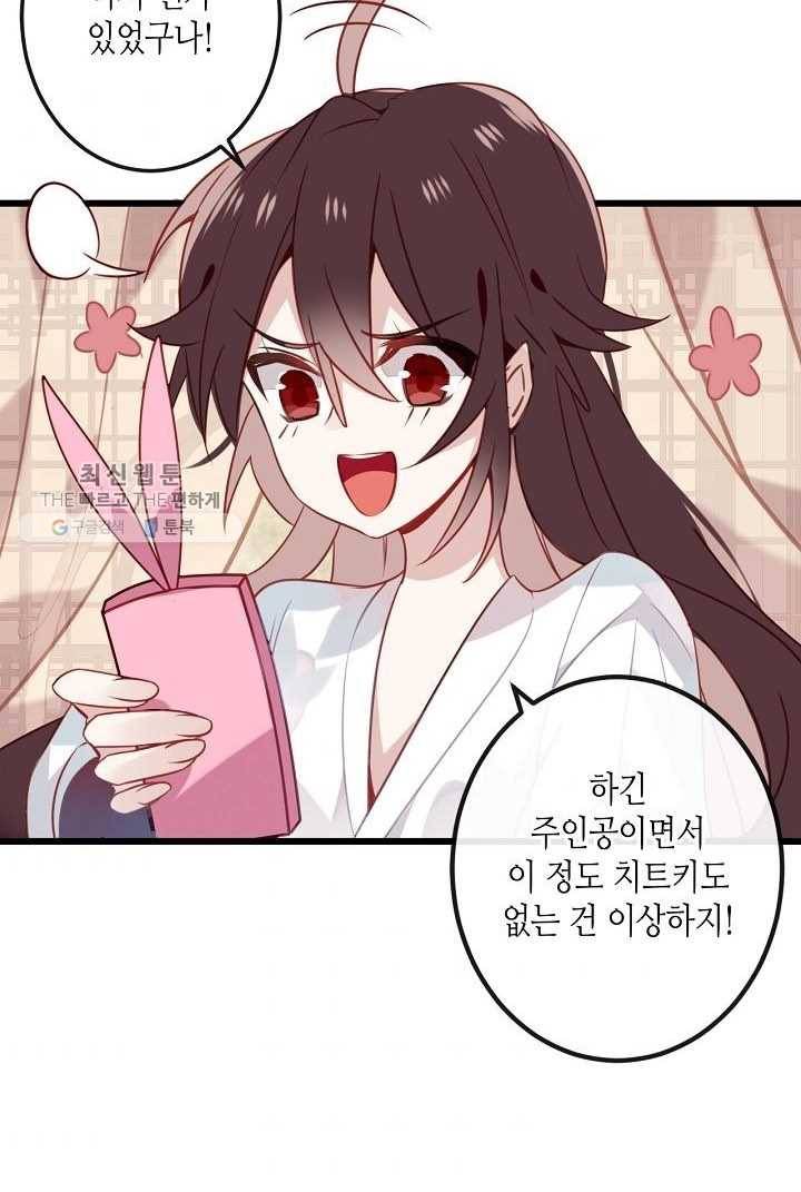 태자비는 미소년 게임이 하고 싶다 21화 33