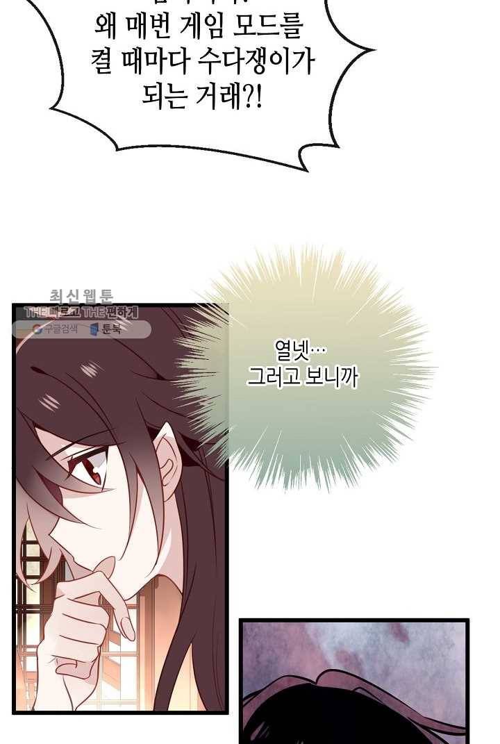 태자비는 미소년 게임이 하고 싶다 21화 35