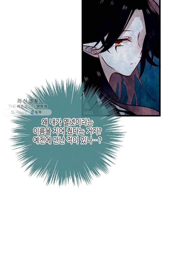 태자비는 미소년 게임이 하고 싶다 21화 36