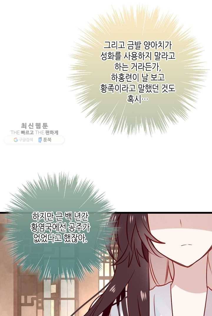 태자비는 미소년 게임이 하고 싶다 21화 37