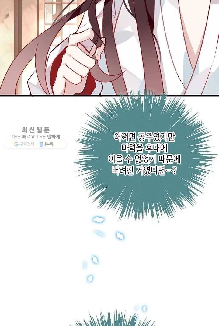 태자비는 미소년 게임이 하고 싶다 21화 38