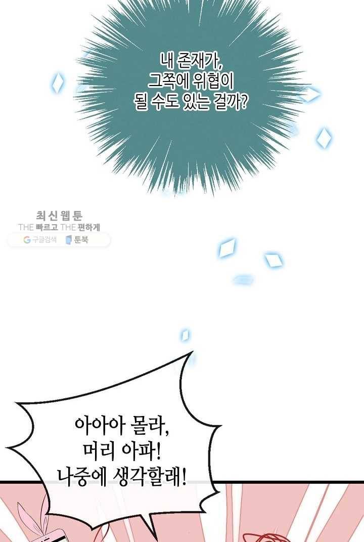 태자비는 미소년 게임이 하고 싶다 21화 39