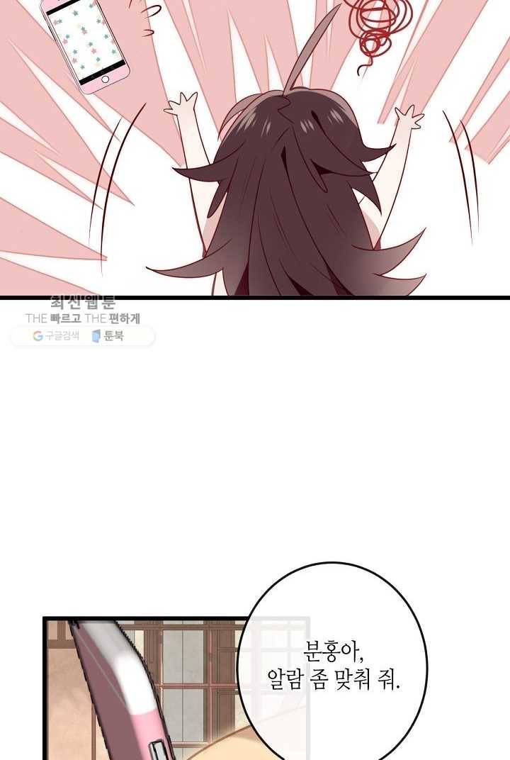 태자비는 미소년 게임이 하고 싶다 21화 40
