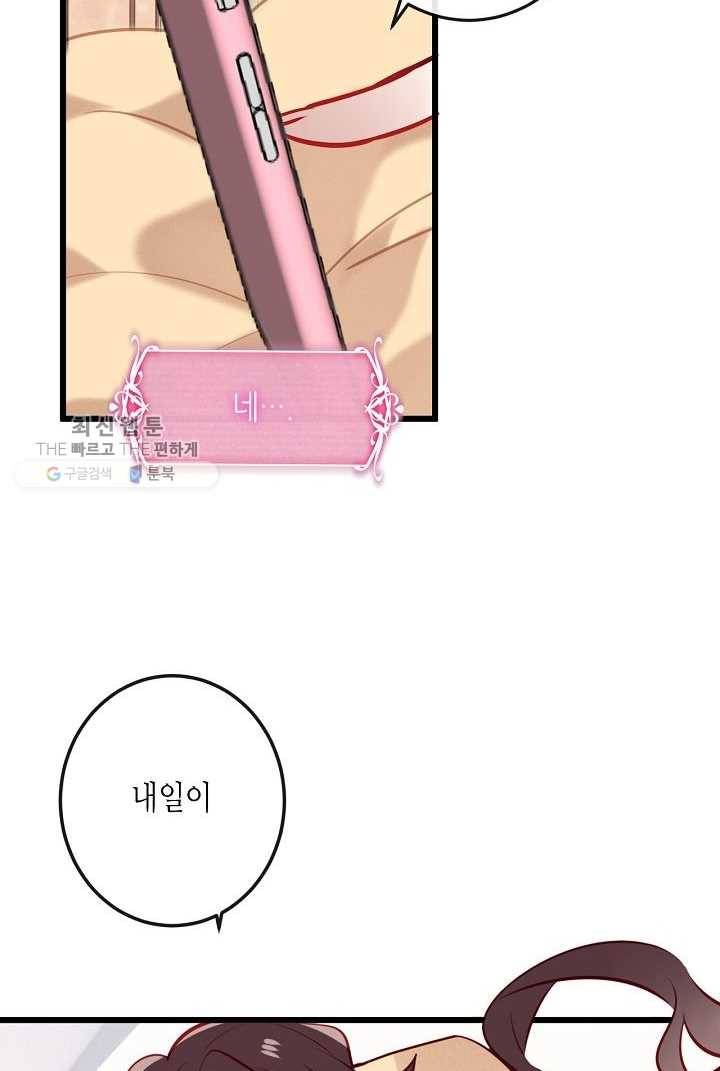 태자비는 미소년 게임이 하고 싶다 21화 41