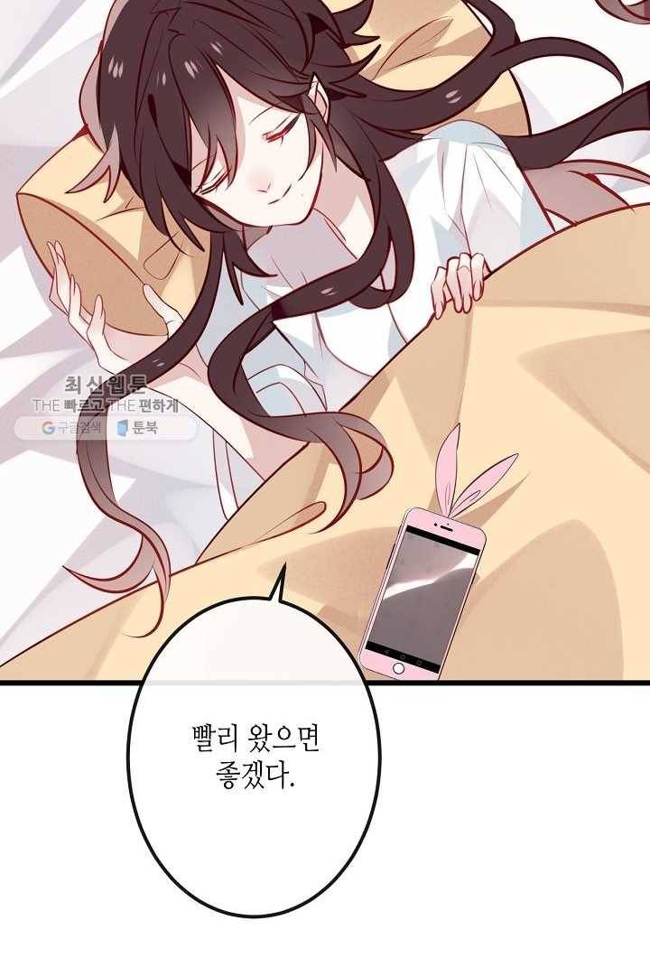 태자비는 미소년 게임이 하고 싶다 21화 42