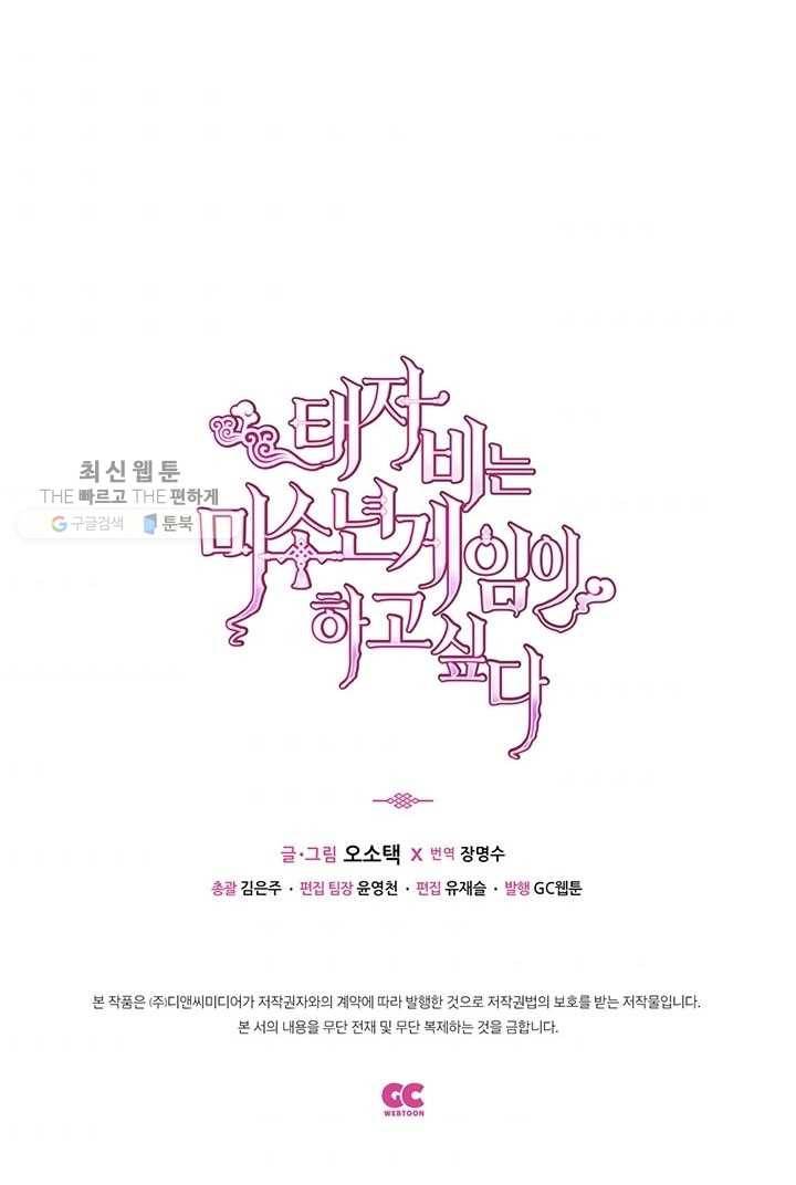 태자비는 미소년 게임이 하고 싶다 21화 43