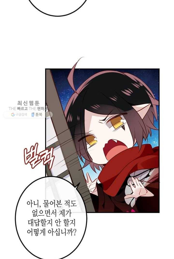 태자비는 미소년 게임이 하고 싶다 27화 5