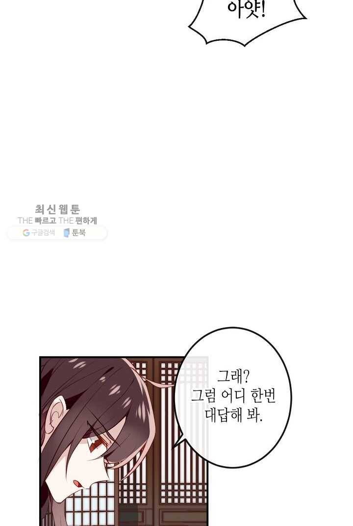 태자비는 미소년 게임이 하고 싶다 27화 7