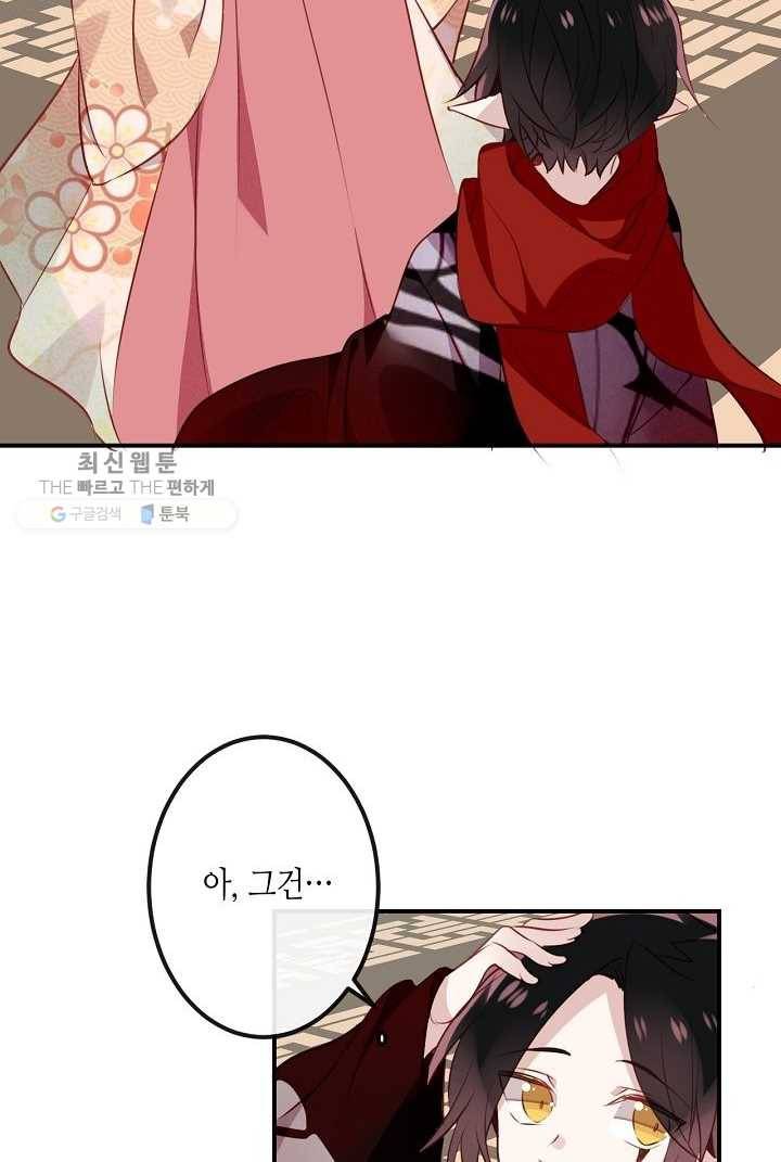 태자비는 미소년 게임이 하고 싶다 27화 9