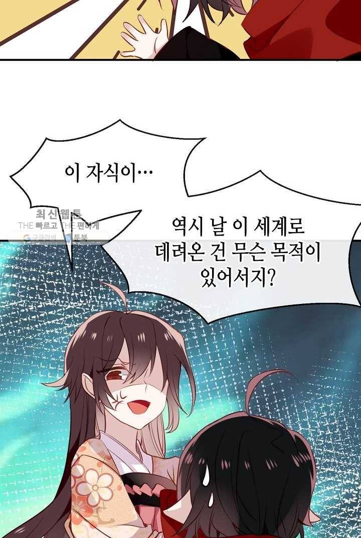 태자비는 미소년 게임이 하고 싶다 27화 11