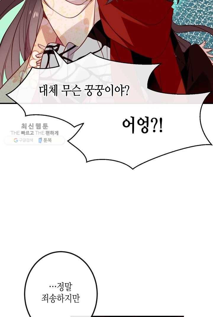 태자비는 미소년 게임이 하고 싶다 27화 12