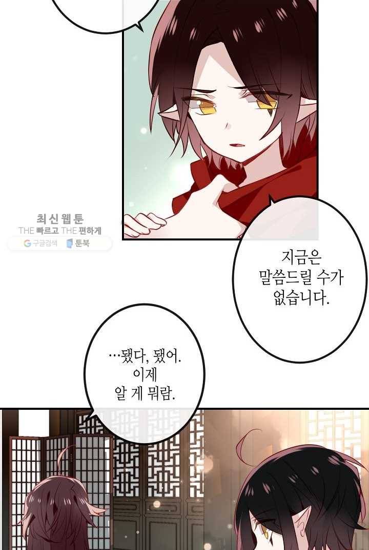태자비는 미소년 게임이 하고 싶다 27화 13