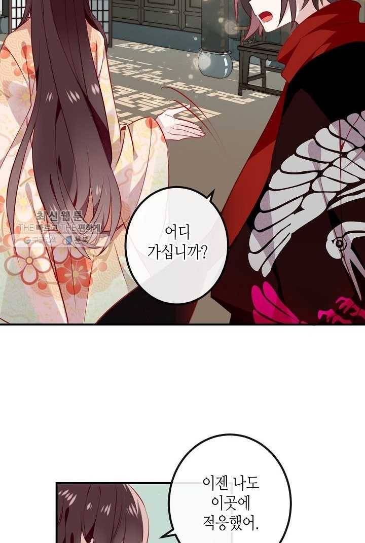 태자비는 미소년 게임이 하고 싶다 27화 14