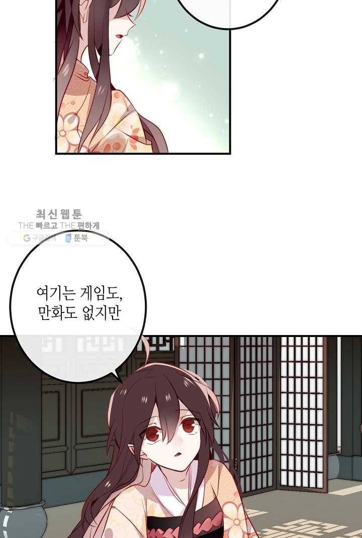 태자비는 미소년 게임이 하고 싶다 27화 15
