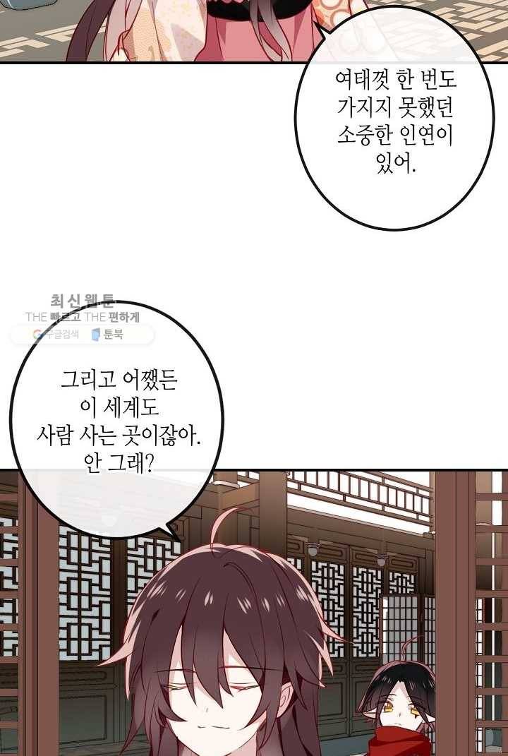 태자비는 미소년 게임이 하고 싶다 27화 16