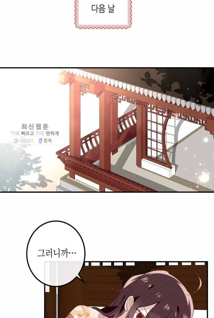 태자비는 미소년 게임이 하고 싶다 27화 18