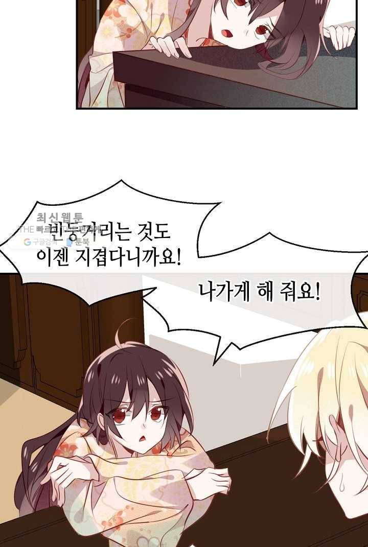 태자비는 미소년 게임이 하고 싶다 27화 19