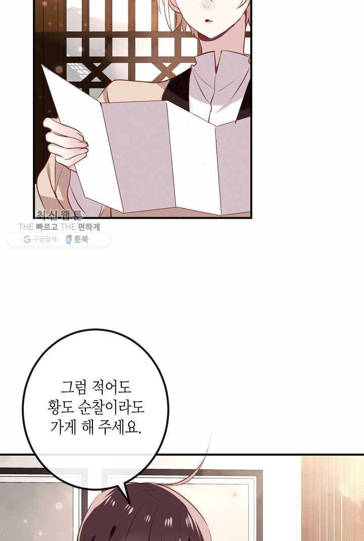 태자비는 미소년 게임이 하고 싶다 27화 21