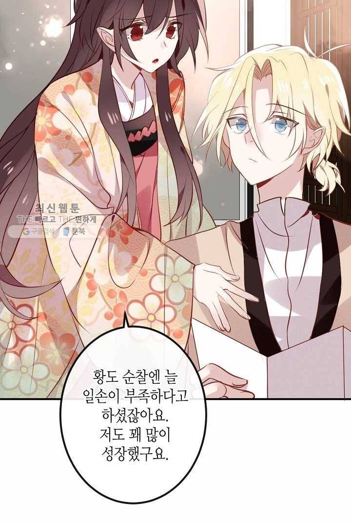 태자비는 미소년 게임이 하고 싶다 27화 22