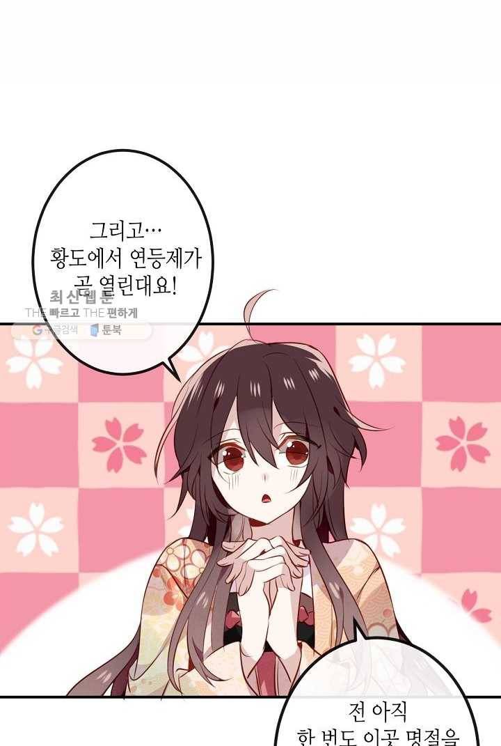 태자비는 미소년 게임이 하고 싶다 27화 23