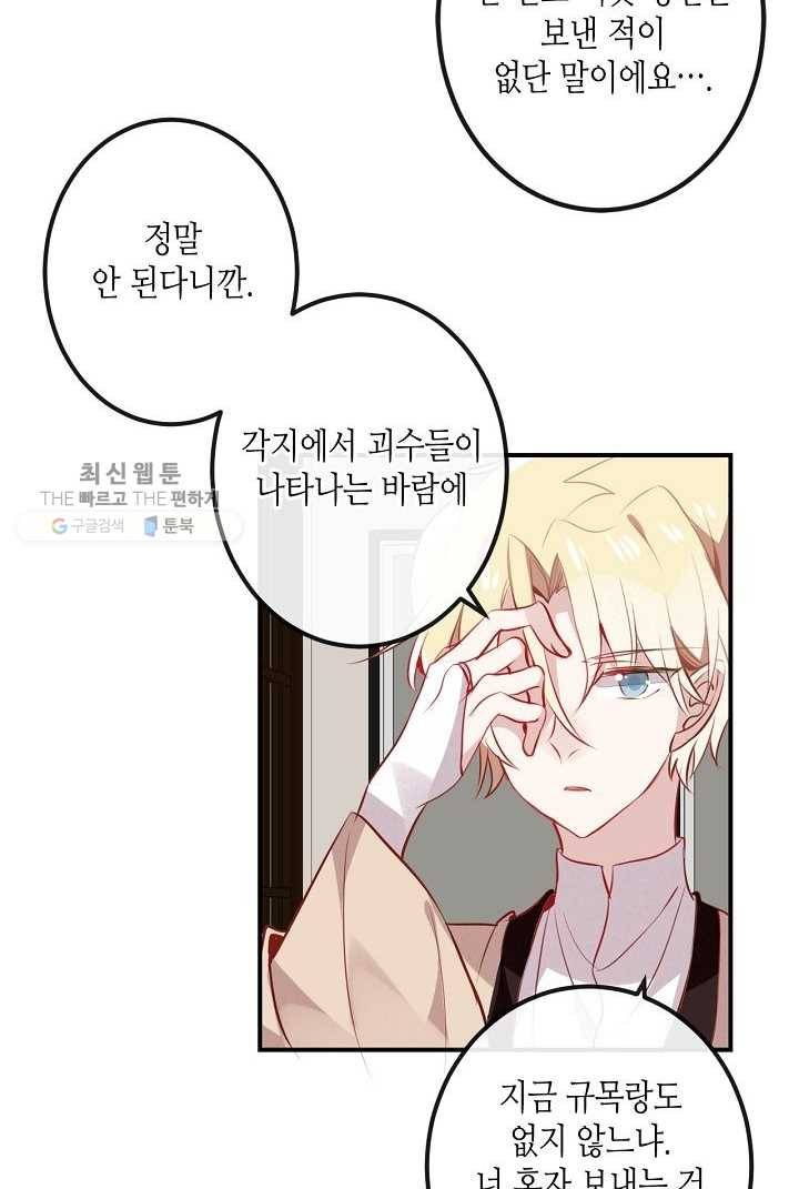 태자비는 미소년 게임이 하고 싶다 27화 24