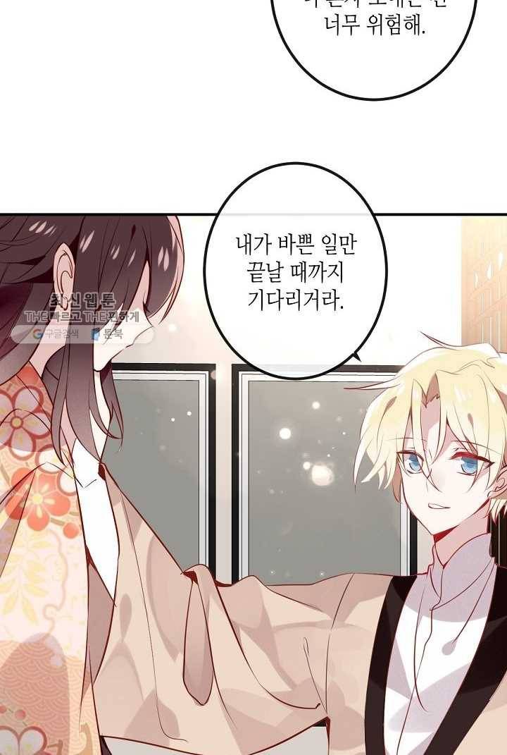 태자비는 미소년 게임이 하고 싶다 27화 25