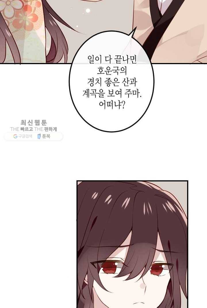태자비는 미소년 게임이 하고 싶다 27화 26