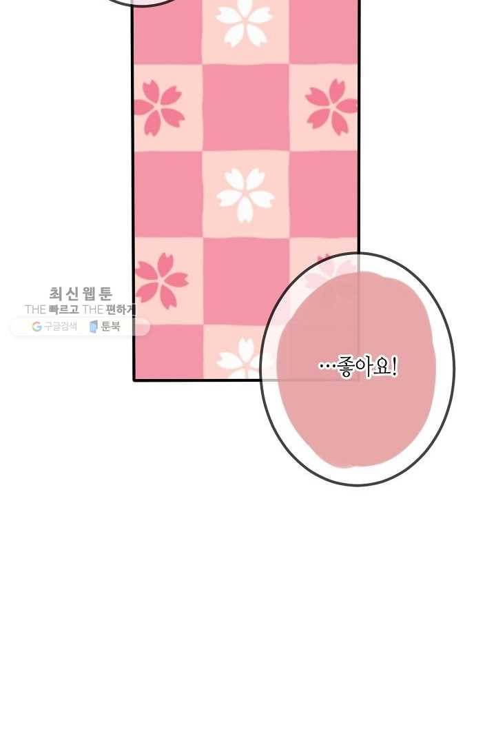 태자비는 미소년 게임이 하고 싶다 27화 30