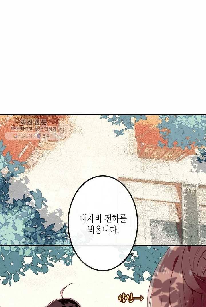 태자비는 미소년 게임이 하고 싶다 27화 32
