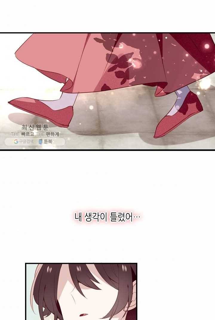 태자비는 미소년 게임이 하고 싶다 27화 34